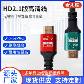 厂家批发hdmi高清线2.1版8K显示器机顶盒PS投影仪HDTV2.1版高清线