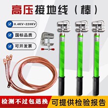 高低压携带型短路接地棒线电力高压接地线平口螺旋压紧式接地棒