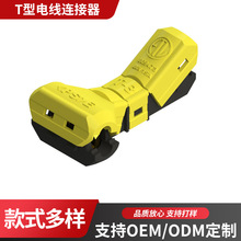 韩国JOWX鲨扣T-3 T型免破线快速接线端子电线连接器接线器1.5平方