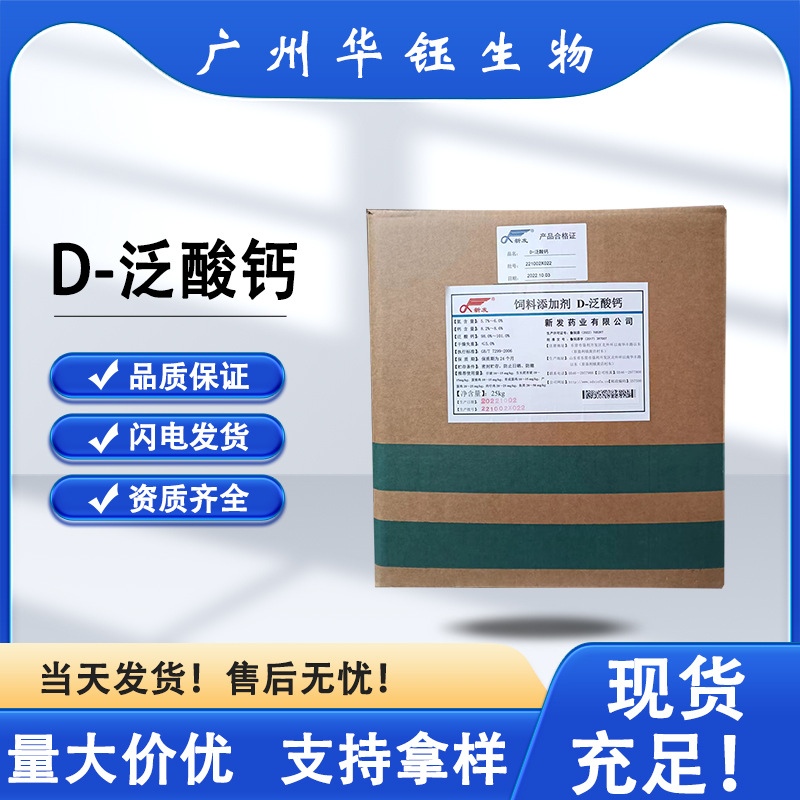 饲料级d-泛酸钙 高含量98% 食品级饲料添加营养强化剂 量大价优