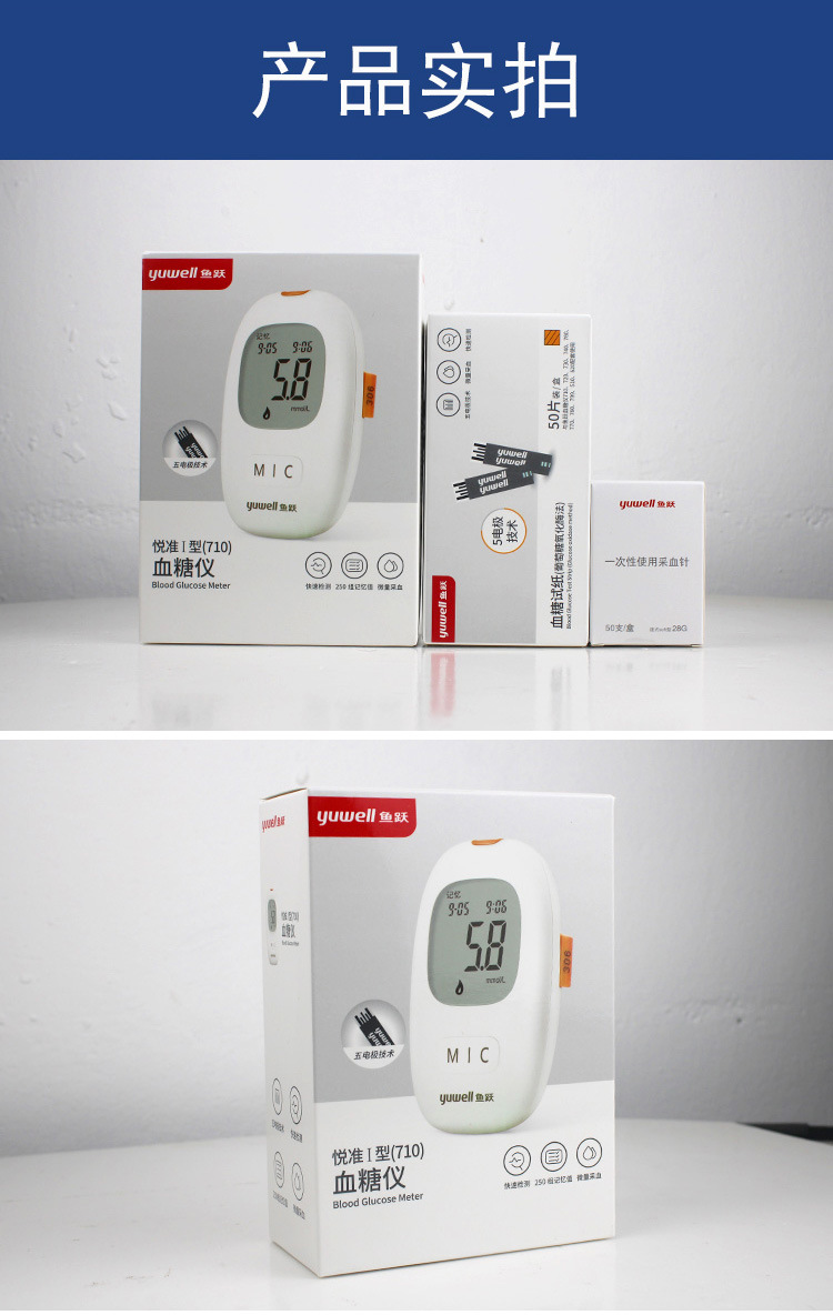 鱼跃710悦准i型血糖仪机 试纸 针头50条 组合套装家用测试高精准