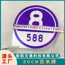 20cm百米牌国道省道高速公路百米标志百米桩护栏反光标圆形号码牌