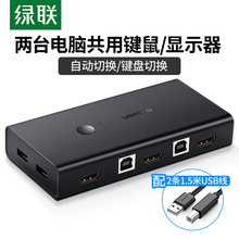 绿联HDMI kvm切换器2二进四4进一1出打印机共同享器键鼠4K