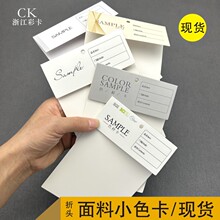 面料色卡纺织样卡折卡小色卡中性挂卡通用现货可厂家印刷品