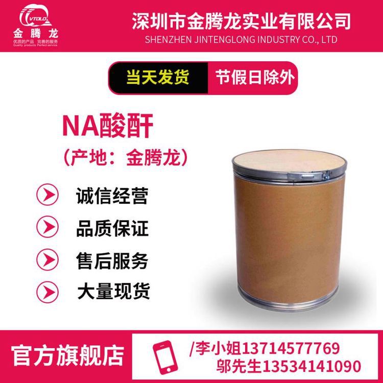 现货销售 NA酸酐/纳迪克酸酐/内次甲基四氢苯酐 CAS：129-64-6