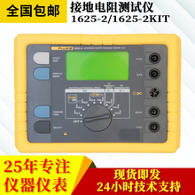 FLUKE福禄克 接地电阻测试仪F1623-2Kit F1621 F1630-2 原装正品