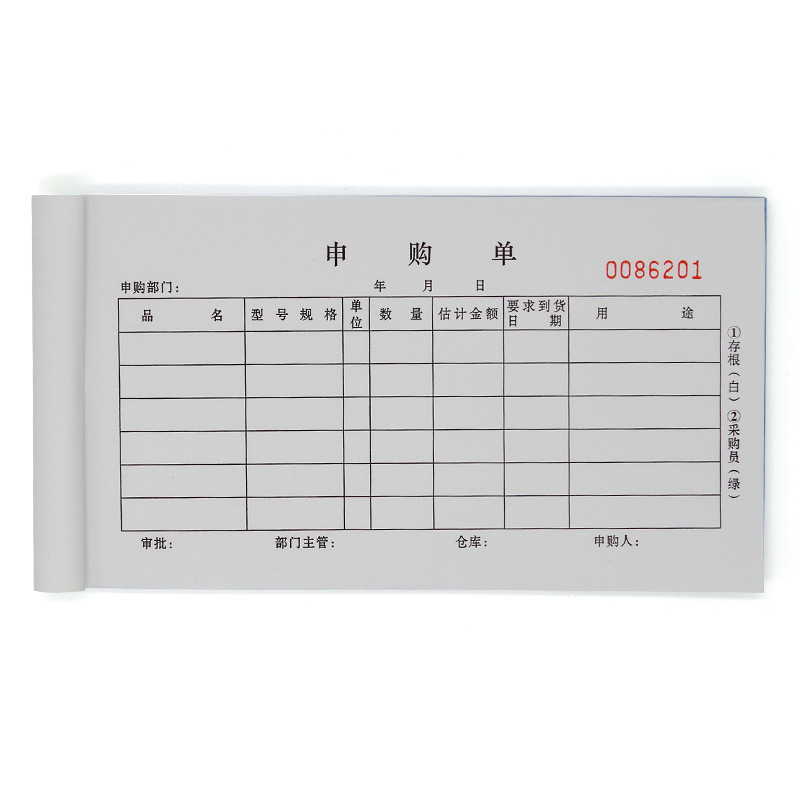 采购申请单请采购单物料申购单二联三联无碳复写单联一联申请购物