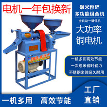 新款玉米粉碎机打米机家用小型大米稻谷脱壳剥谷机碾米机一体机