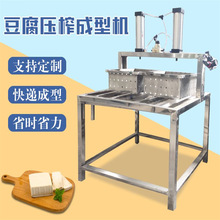 源头厂货全自动豆腐豆干压榨机 豆腐皮压机 按需支持定制尺寸