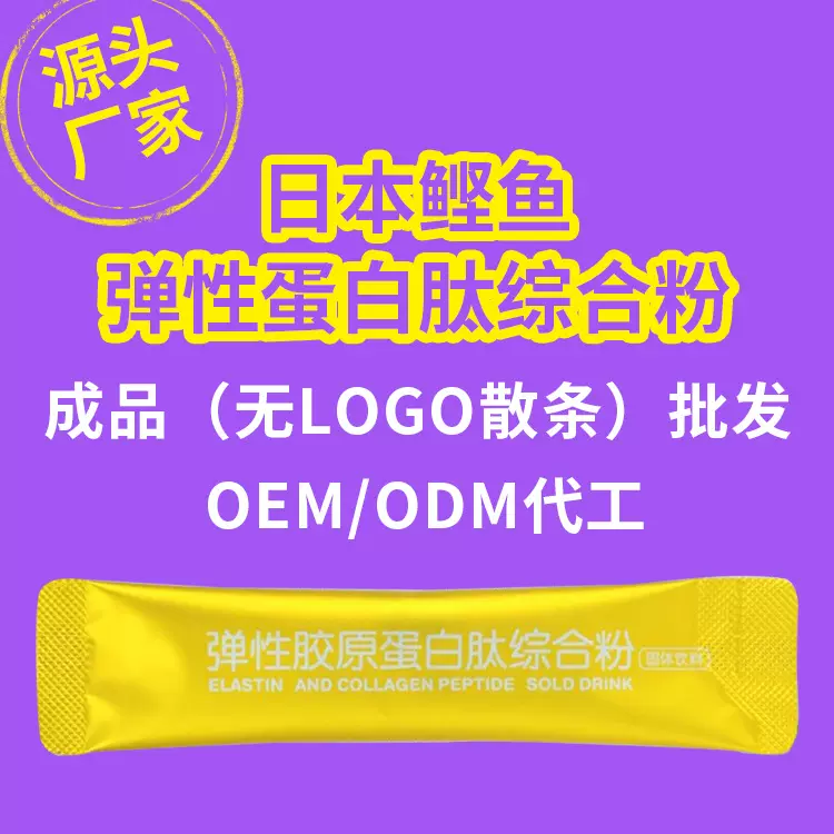 弹性胶原蛋白肽口服玻尿酸虾青素鲣鱼弹性蛋白肽关山樱花试样批发