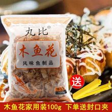 丸比木鱼花柴鱼片寿司食材章鱼小丸子材料日式大阪烧摆地摊商用厂