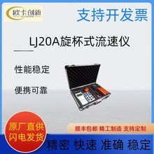 LJ20A旋桨式流速仪河道明渠测算仪手持流速测量仪水流速仪检测仪