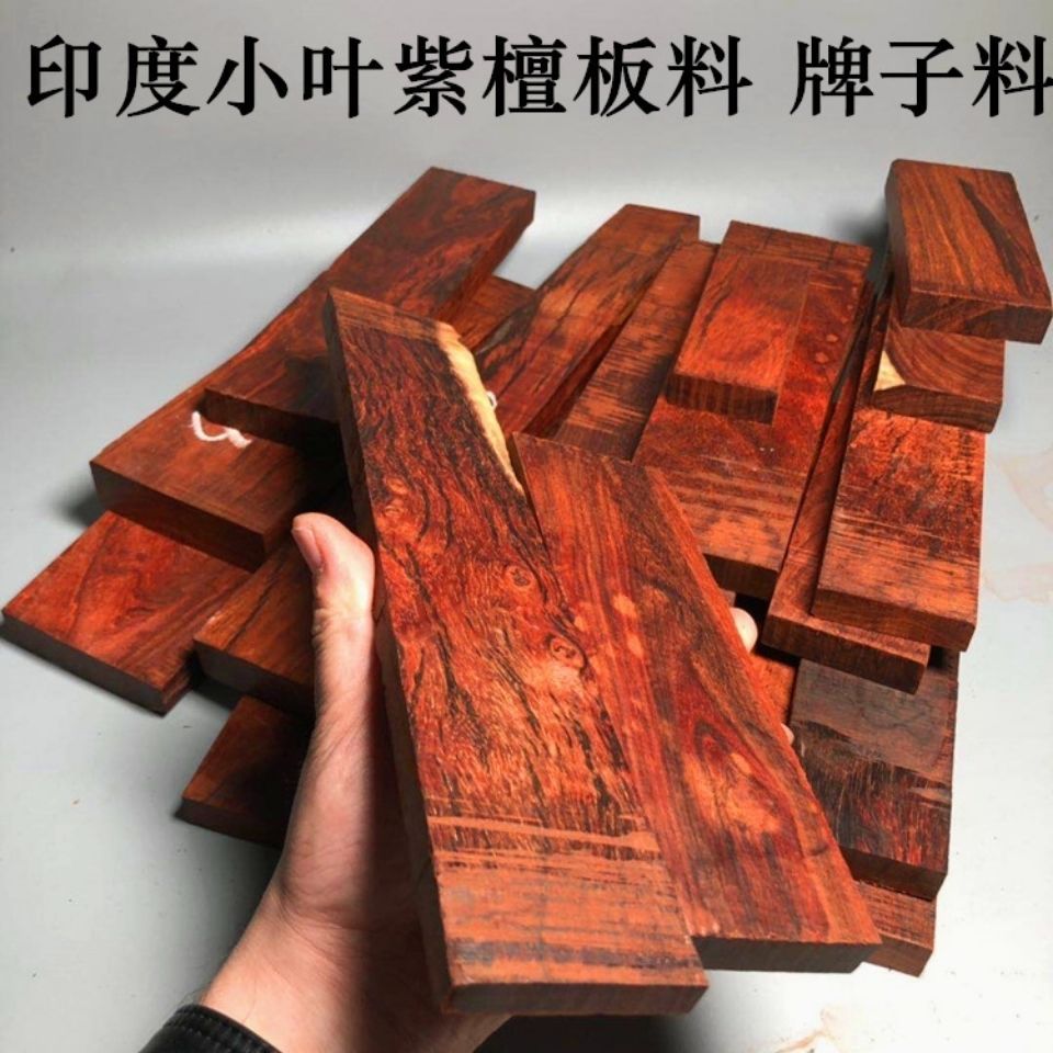 正宗印度小叶紫檀木料diy手工制作长条下脚料雕刻原木檀香边角料