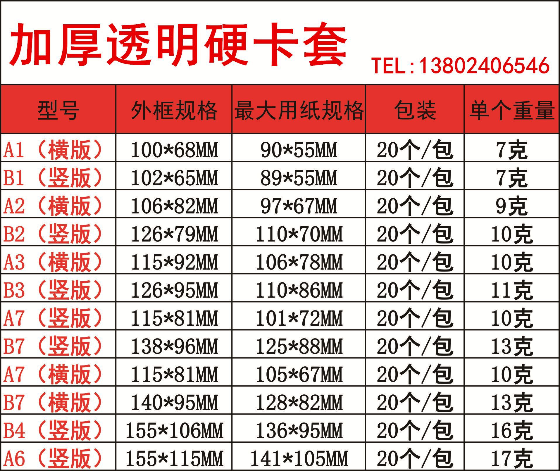 加厚pvc透明硬卡套胸卡挂绳工牌工作证件套学生证b7门禁卡套吊牌
