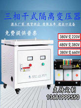 660V440V480V变380V转690V1140V220V三相隔离变压器10KVA20KW50kw