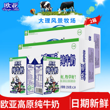 欧亚高原全脂纯牛奶250g*24盒*2箱早餐乳制品