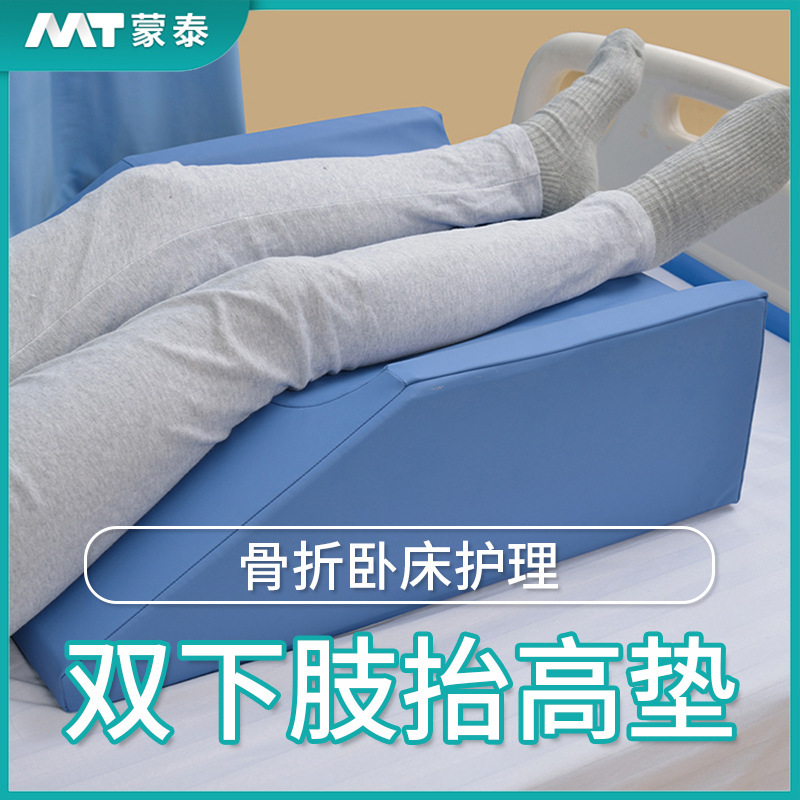 蒙泰厂家双下肢抬高垫 防褥疮保护垫 老人护理防护垫康复用品代发