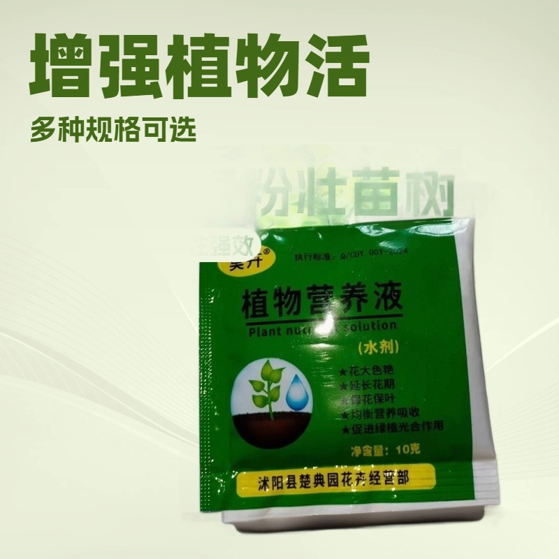 植物营养液通用型花卉养花绿植液体肥料水家用肥生根促花草营养液