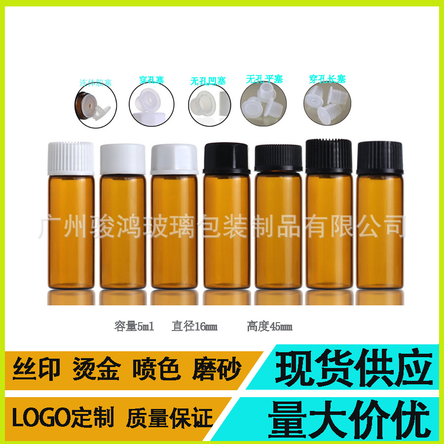 现货供应玻璃瓶、香水分装瓶、化妆品小样瓶5ML配塑料盖塞/精油瓶