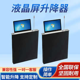昕意无纸化会议升降器液晶屏升降器电脑升降器显示器智能升降