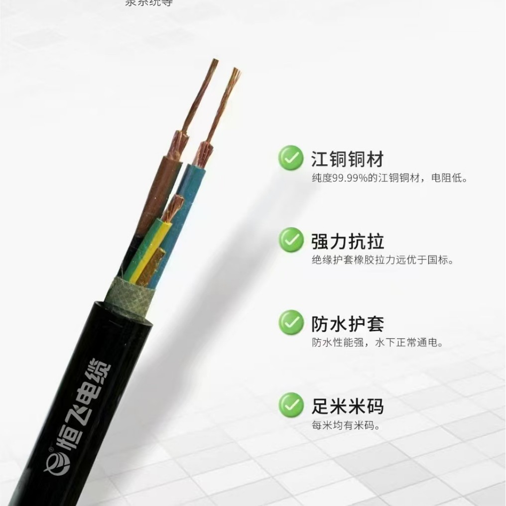 恒飞防水电缆矿用电缆新能源汽车充电电缆升降机电缆橡套软电缆