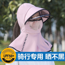 骑行防晒帽子女夏季护脸遮脖子防紫外线冰丝面罩一体大檐遮阳帽薄