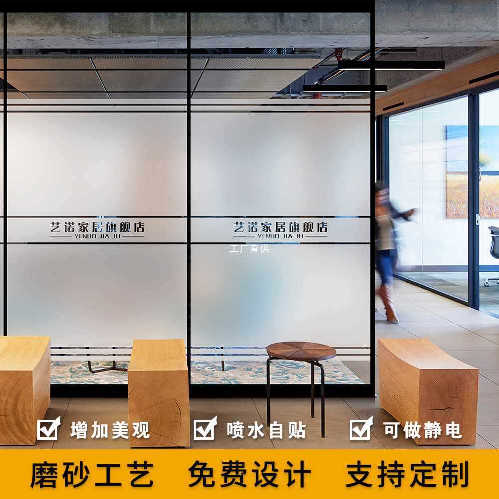 办公室玻璃门腰线贴膜防撞条广告字镂空定 制公司贴磨砂贴纸装饰-阿里