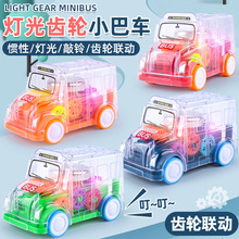 汽车模型灯光透明齿轮小巴车巴士卡通惯性牙轮小火车校车地摊玩具