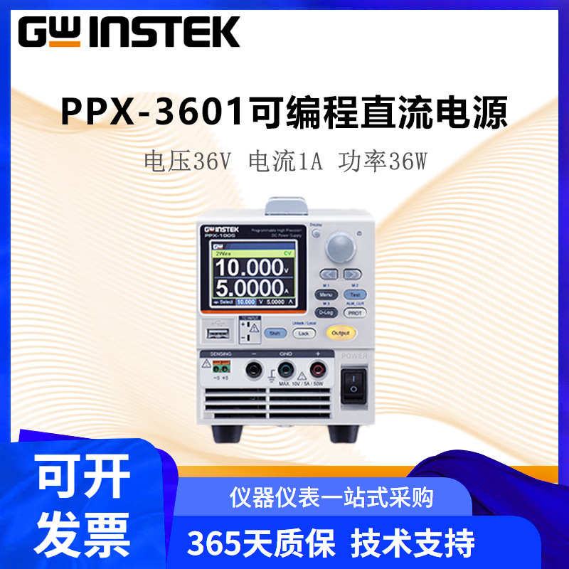 GWINSTEK 固纬PPX - 3601/3603 可编程单通道直流电源 高精度稳压