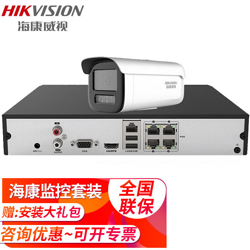 海康威视(HIKVISION)摄像头室内外家用监控套装600万高清全彩夜