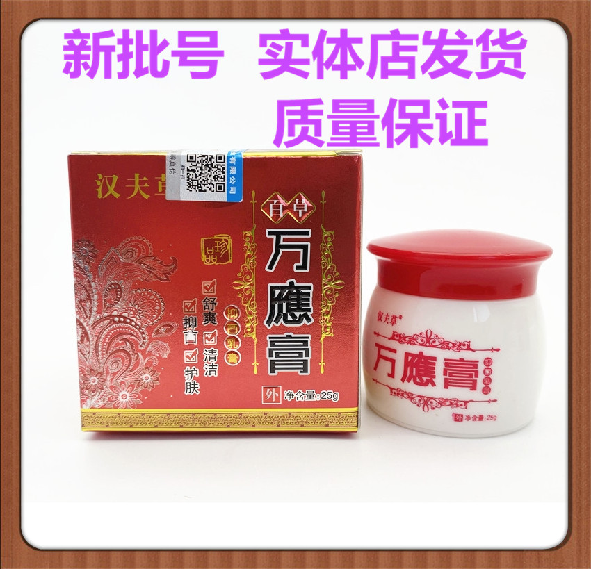 万应膏汉夫草百草万应膏皮肤外用乳膏支持一件代发