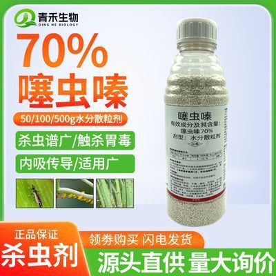 70%噻虫嗪杀虫剂蚜虫稻飞虱蓟马农药杀虫小麦水稻防治节瓜蓟马