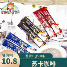 新品苏卡咖啡sukacafe三合一原味特浓蓝山味速溶咖啡休闲风味饮品