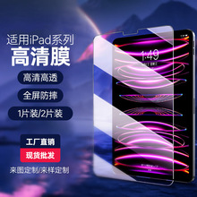 适用苹果平板钢化玻璃膜iPad10钢化膜Pro钢化膜iPad2024款钢化膜