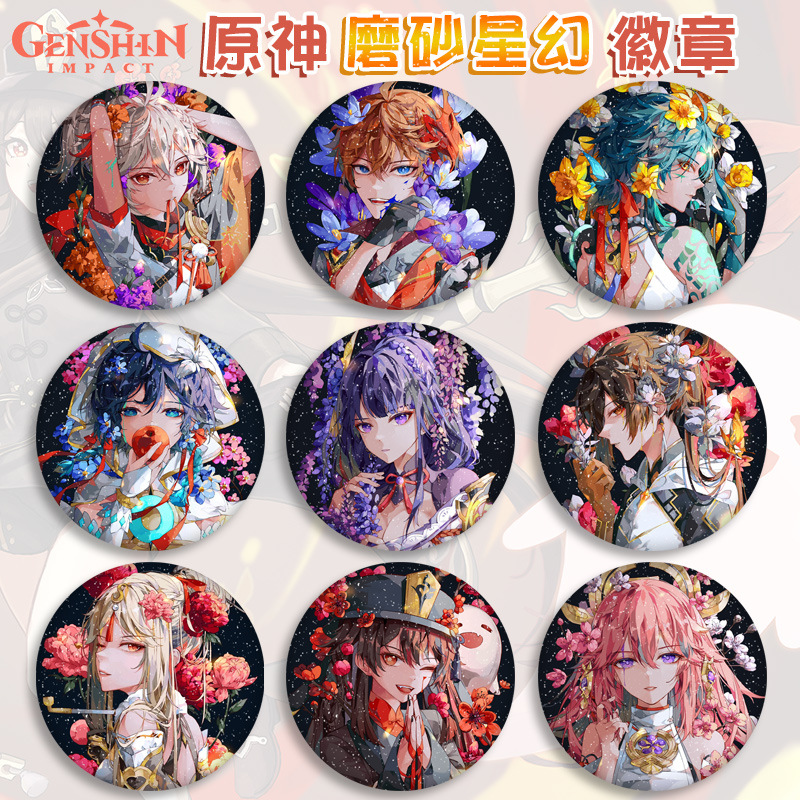 厡訷徽章 细闪磨砂星幻胸针吧唧 日谷底金属底二次元胸章挂饰礼品