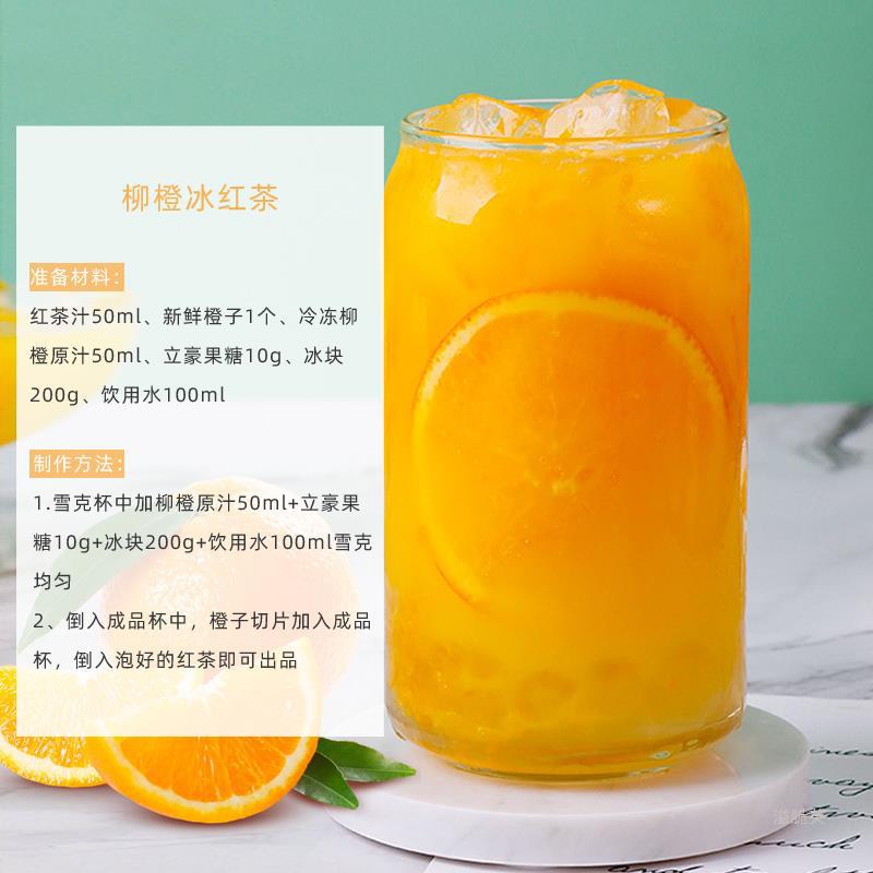 冷冻柳橙汁980g原汁水果茶饮品奶茶店专用商用速冻非浓缩原浆