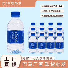 350ml*12瓶|世界长寿之乡巴马天然弱碱性矿泉水饮用水便携瓶装