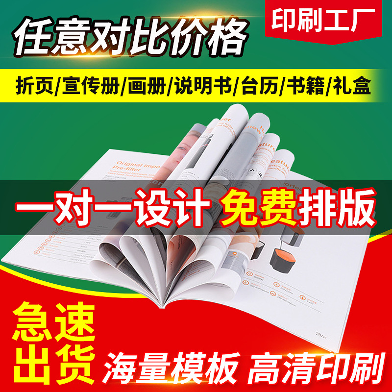 厦门企业宣传册画册印刷书本杂志彩色说明书图册生产厂家