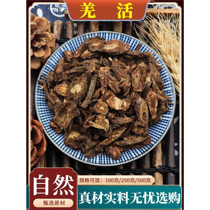 羌活中药材羌活粉川羌竹节羌蚕羌川羌裂叶姜活羌青天然无硫500g克