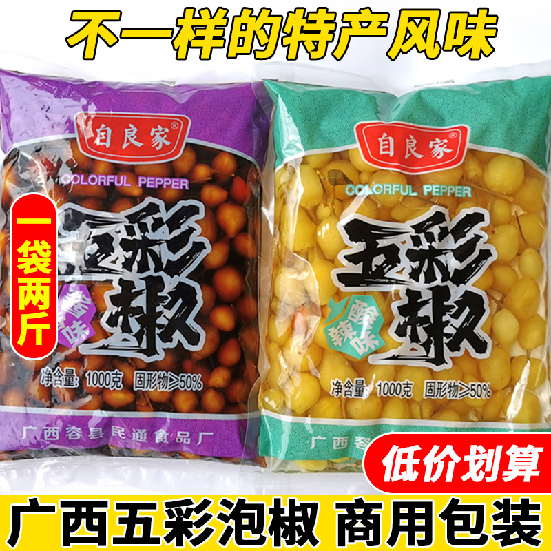 广西七彩泡椒灯笼椒五彩珍珠腌酱香酸辣椒开胃下饭菜餐厅酒店商用