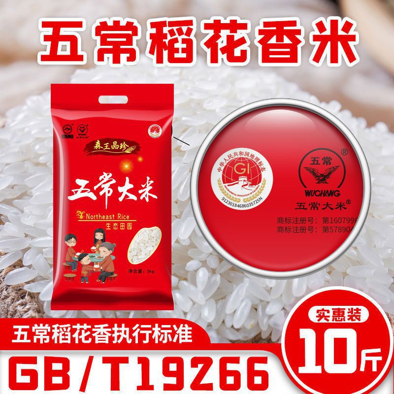 原粮稻花香2号10斤20斤东北长粒香米黑龙江五常大米5kg10kg新米