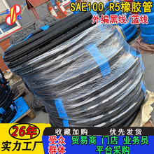 R5橡胶管外编线胶皮管SAE100 R5液氨管 外编黑线蓝线液氨软管厂家