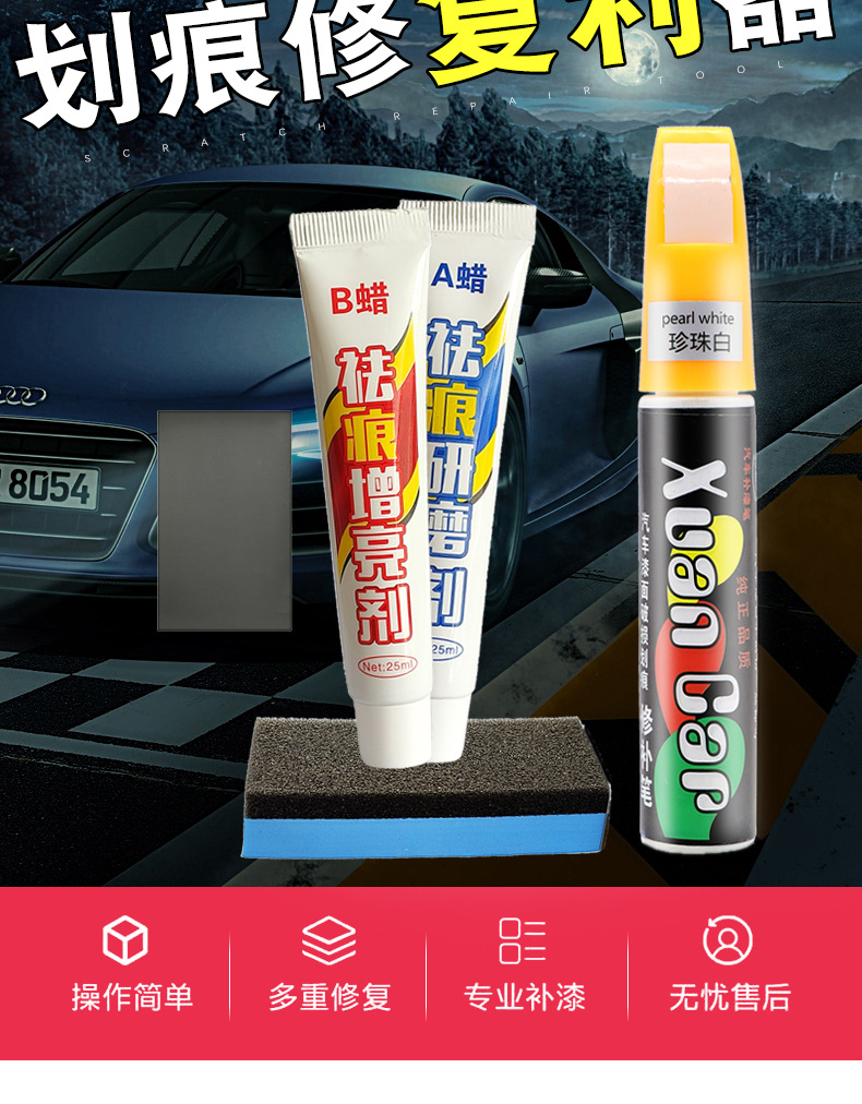 汽车补漆刮痕蜡补漆笔白色红色黑色车漆剐蹭修补工具划痕修复神器