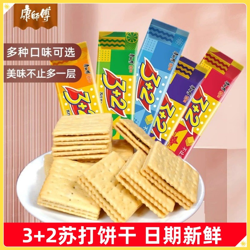 包邮康师傅3+2苏打夹心饼干125g24包整箱儿童休闲零食多口味批发