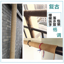 楼梯扶手麻绳落水管缠绕室内外包柱子的装饰创意材料耐磨麻绳子