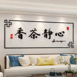 茶室背景墙装饰茶文化贴字画茶馆社庄客厅茶叶店布置用品壁纸自粘