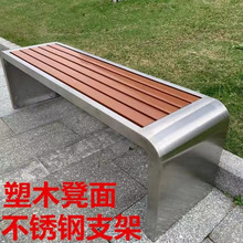 不锈钢公园椅户外长椅防腐塑木室外广场休息座椅园林休闲长条凳椅