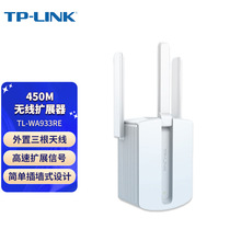 tplink无线网络wifi信号放大器扩展增强TL-WA933RE中继路由器穿墙