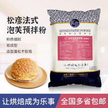 松彦法式卡仕达粉 速溶食品糕点馅料预拌粉克林姆粉吉士粉10KG