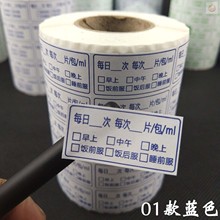 小药箱贴纸方法处方手写标记标签贴用法早中晚药标星期药品服用跨